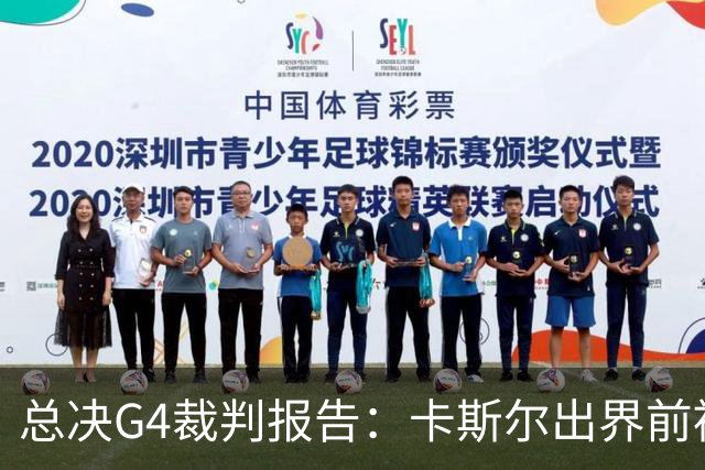 总决G4裁判报告：卡斯尔出界前被犯规 老六未回场 OG盖福克斯好帽